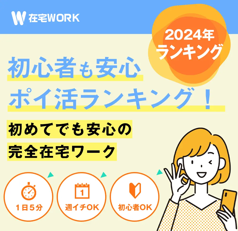 初心者も安心のポイ活ランキング